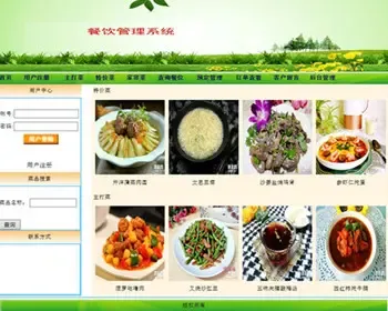 ASP.NET C#餐饮管理系统 网上订餐系统 WEB餐厅网上点菜点餐系统 -毕业设计 课程设计