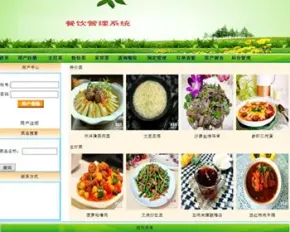 ASP.NET C#餐饮管理系统 网上订餐系统 WEB餐厅网上点菜点餐系统 -毕业设计 课程设计