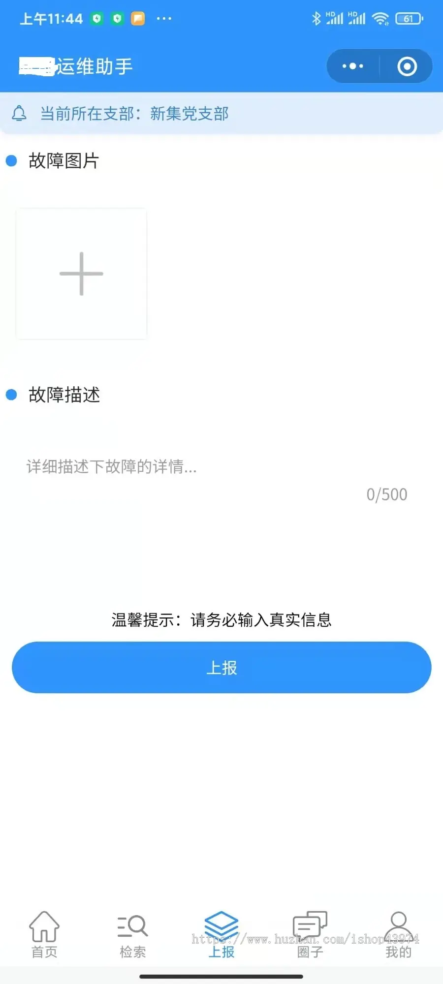 运维助手在线技术支持设备仪器故障查询上报内部技术共享小程序带社区圈子技术交流小程