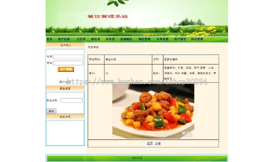 ASP.NET C#餐饮管理系统  网上订餐系统 WEB餐厅网上点菜点餐系统 -毕业设计 课程设计