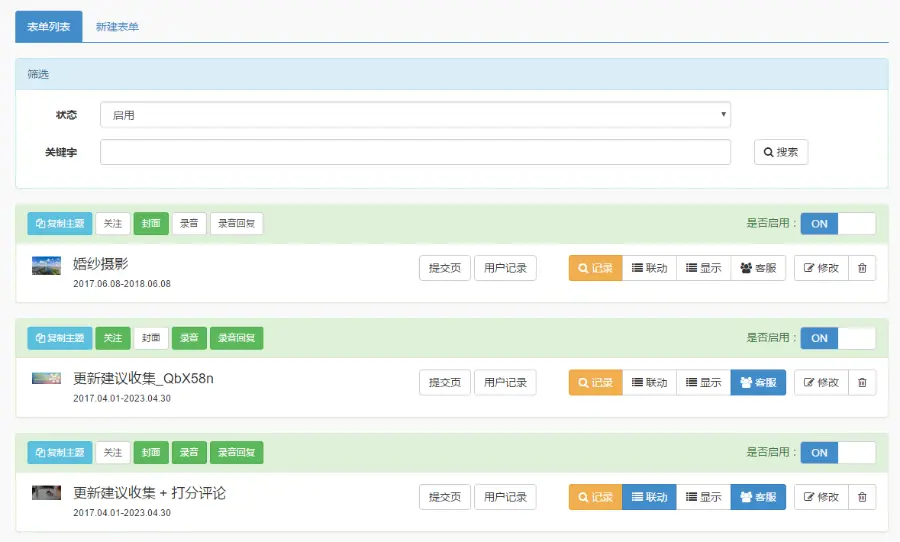 可用微信表单7.0.1+皮肤管理+单选多选+评价解密开源版模块