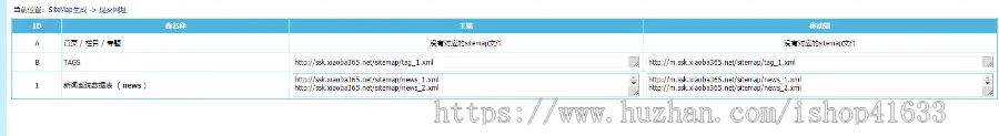 东坡插件帝国CMS - SiteMap生成插件V2.0遵循sitemap标准协议 可以自动生成sitemap文件 