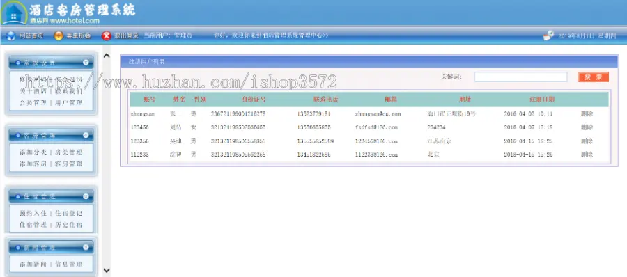 asp.net酒店管理系统+源码+文档 c# .net asp bs 客房预订 包调试