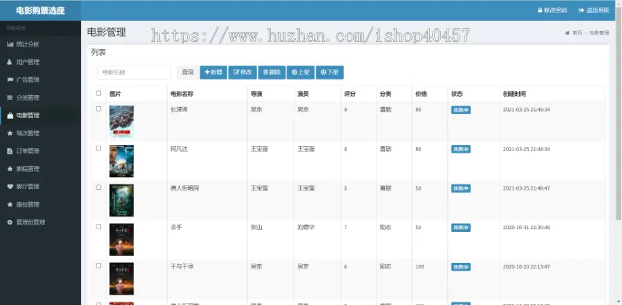 javaweb电影购票选座网站源码