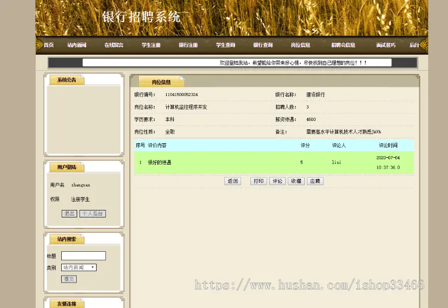 javaweb JAVA JSP银行招聘管理系统企业求职招聘网站学生招聘求职系统人才招聘网站