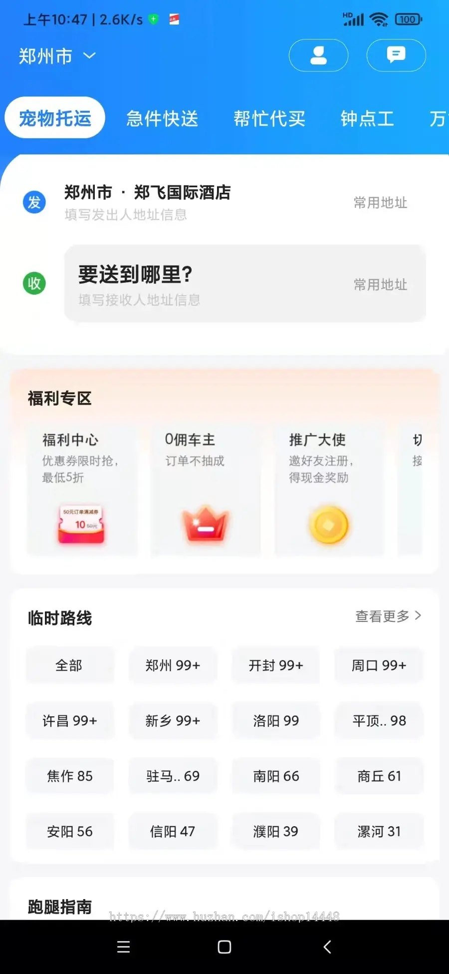 宠物托运app开发 急件快送帮忙代买代送代跑腿钟点工app小程序设计制作开发源码出售