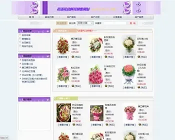 ASP鲜花销售系统网上花店系统（花店系统net网上花店花卉鲜花在线销售系统）-毕业