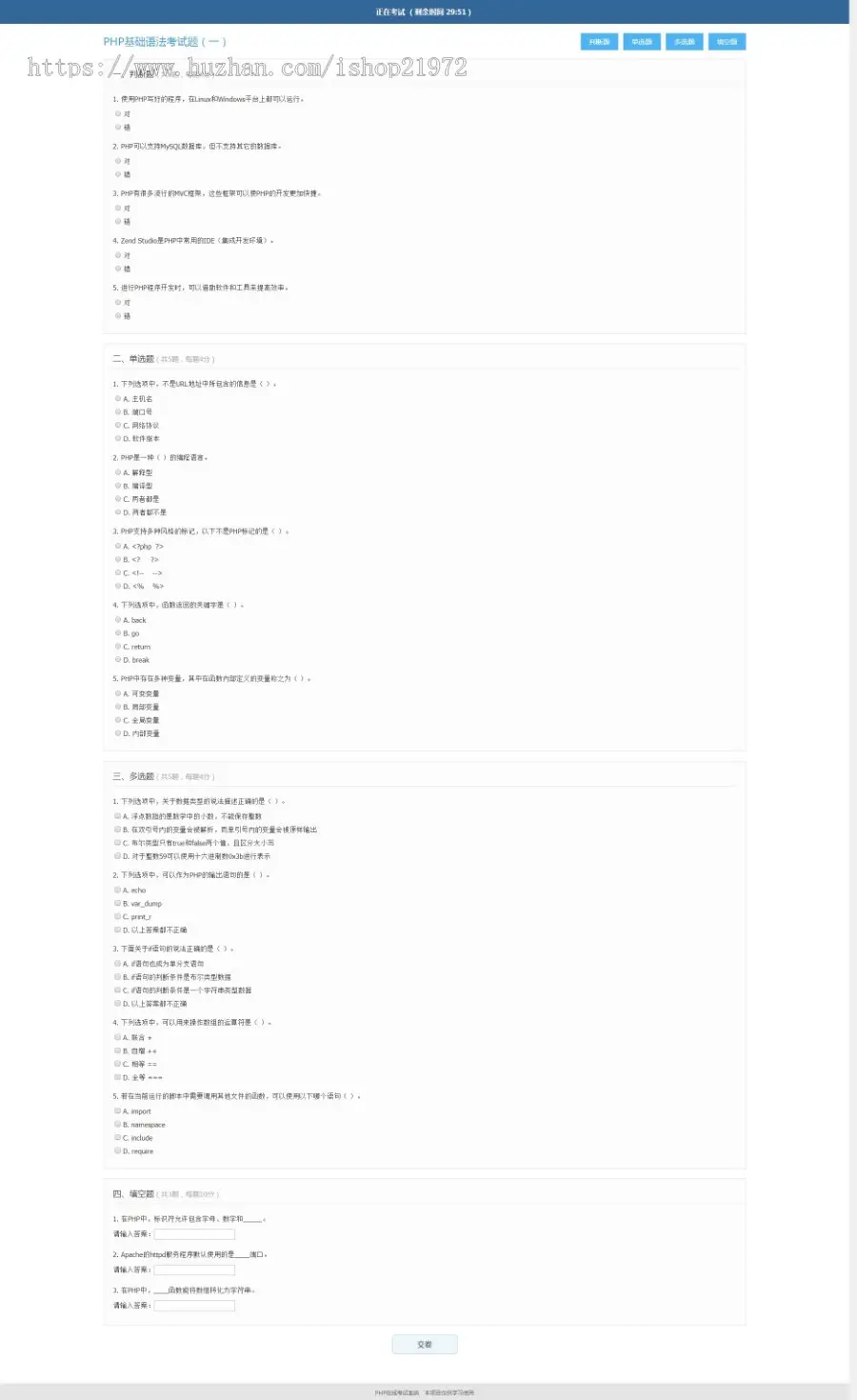 初级PHP在线考试系统源码