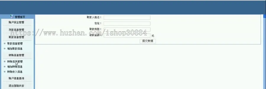 JAVA JSP银行个人储蓄业务系统 银行帐目管理系统 WEB网上银行系统 -毕业设计 课程设计