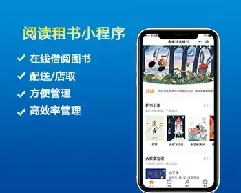 在线阅读租书小程序中小学院校通用管理图书 下单借阅支持配送店取