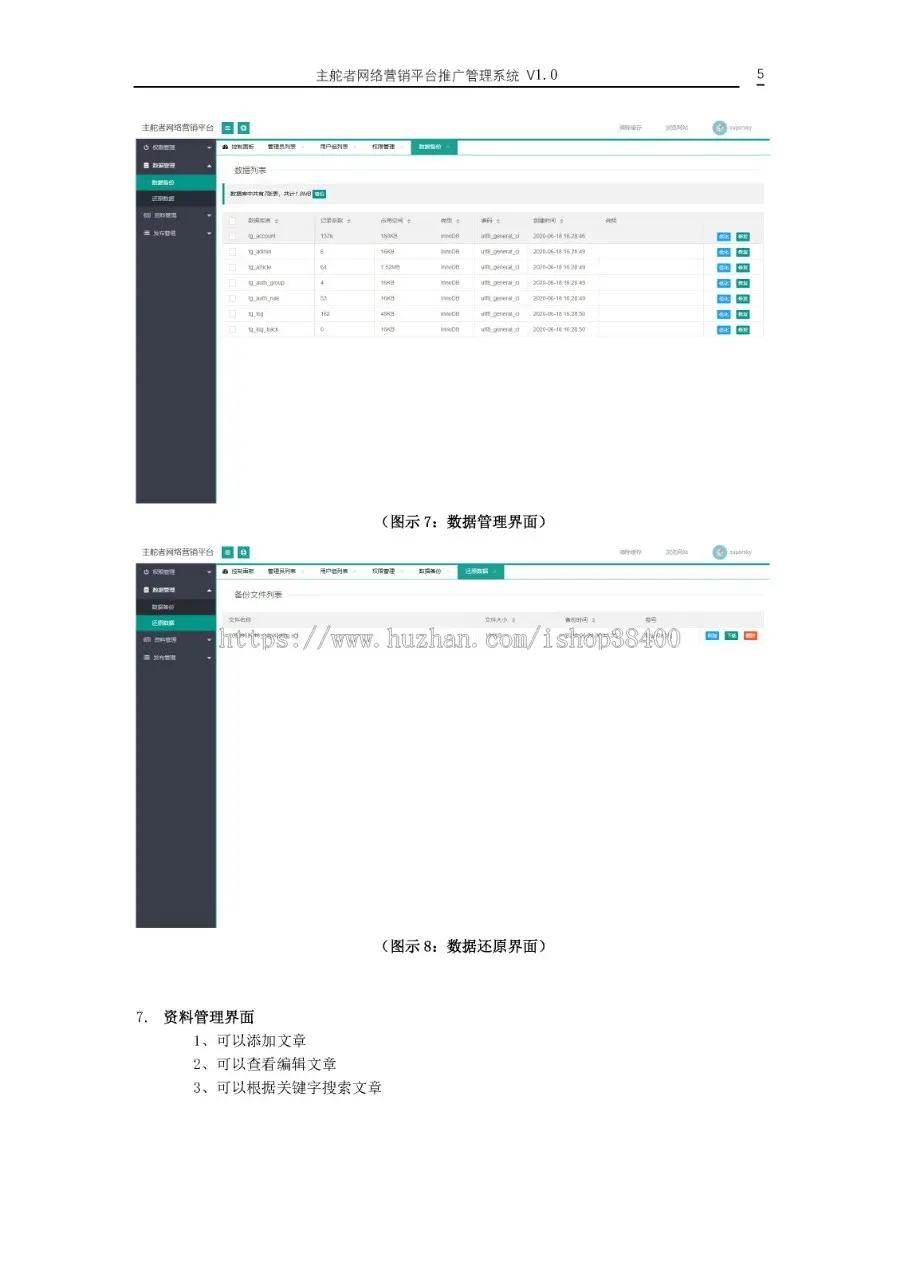 主舵者网络营销平台推广管理系统