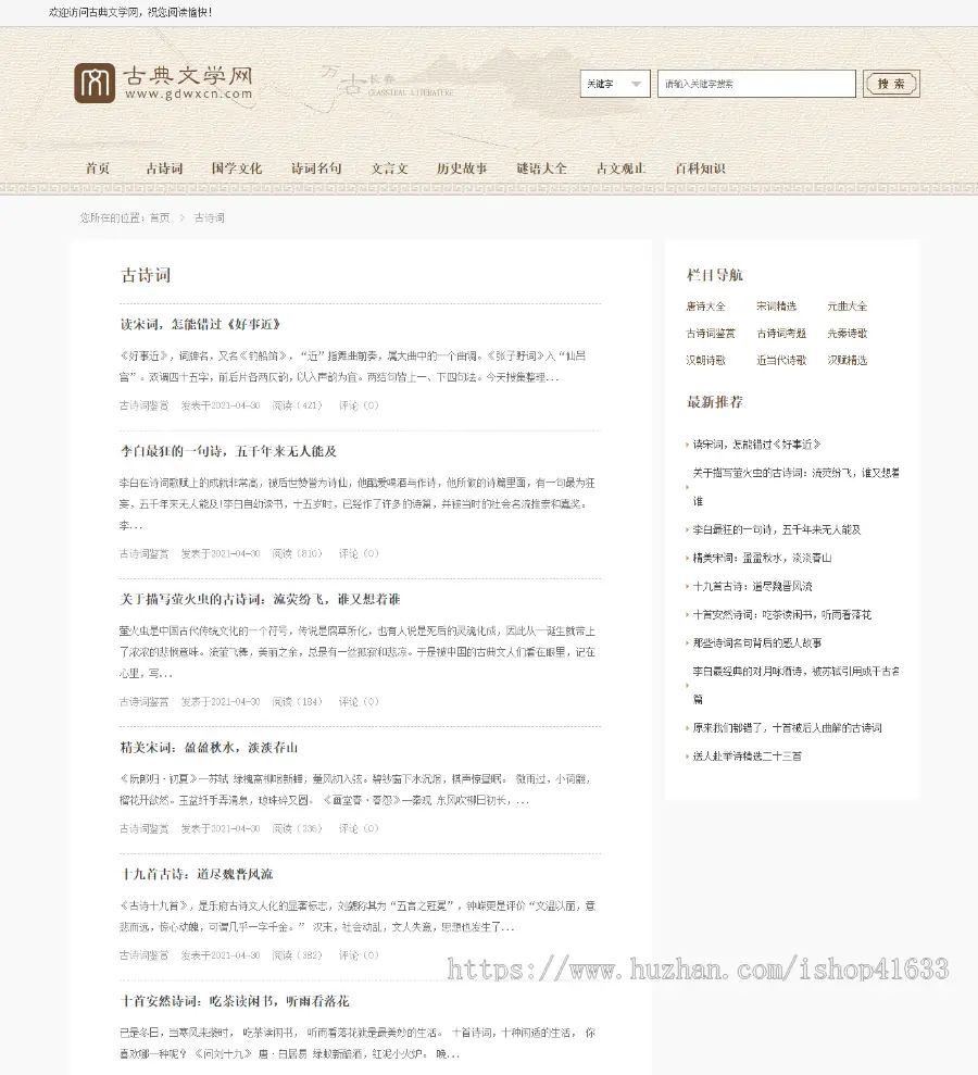 帝国CMS7.5仿《古典文学网》诗词网站资讯模板同步生成itag+sitemap+自动推送+自动采集 