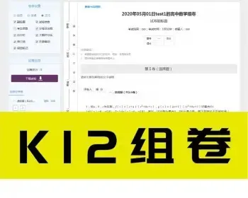 组卷系统源码PHP中小学K12题库管理系统带手机端