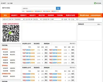 PHP手机靓号号码买卖交易平台网站源码,带手机版