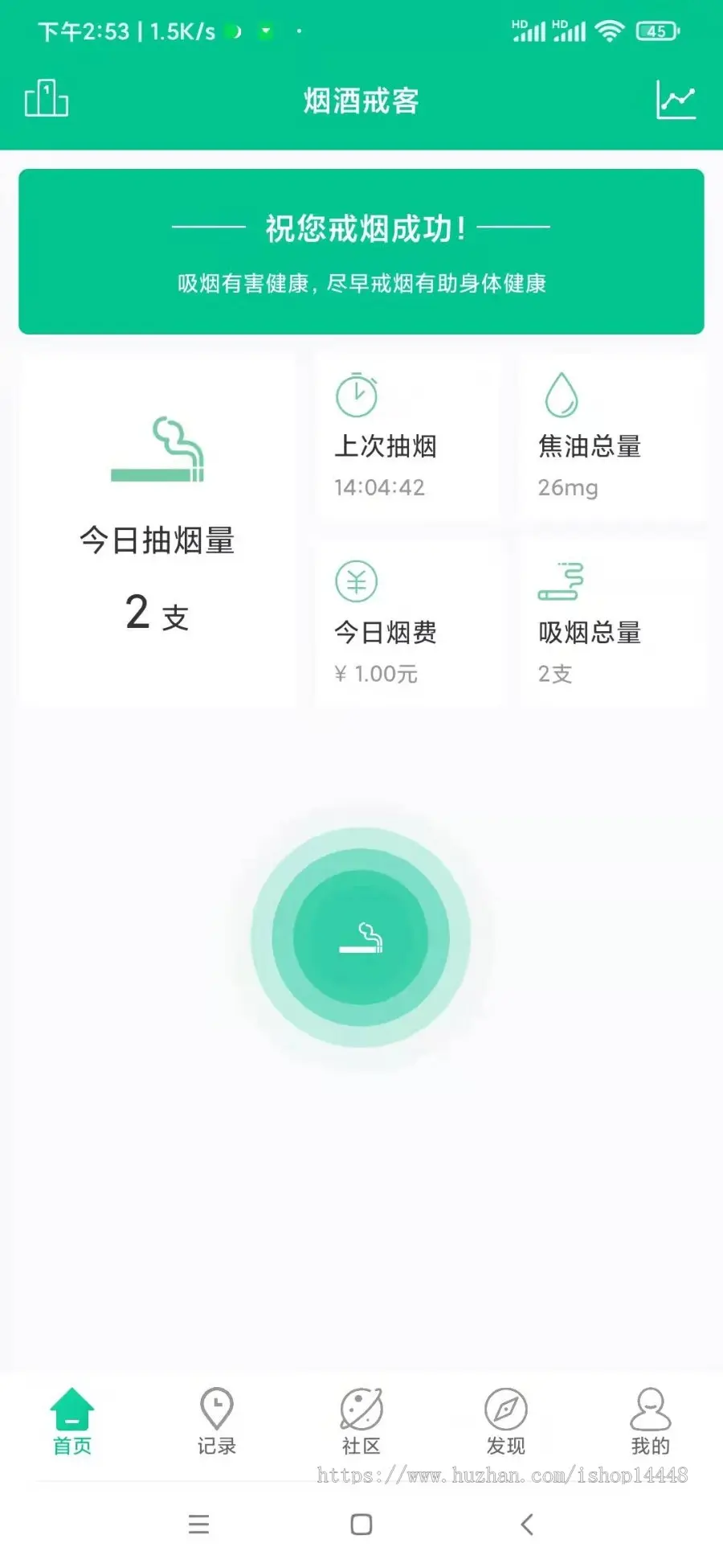 戒烟戒酒app开发源码 带戒烟经验交流挑战游戏的app小程序设计制作开发源码出售