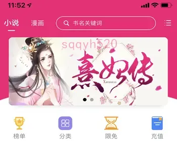 漫画原生APP系统 小说原生APP系统，漫画小说原生APP 公众号一体管理系统