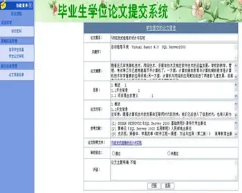 ASP.NET C#毕业生学位论文管理系统 毕业论文管理系统 毕业设计管理系统-毕业设计 课程设计