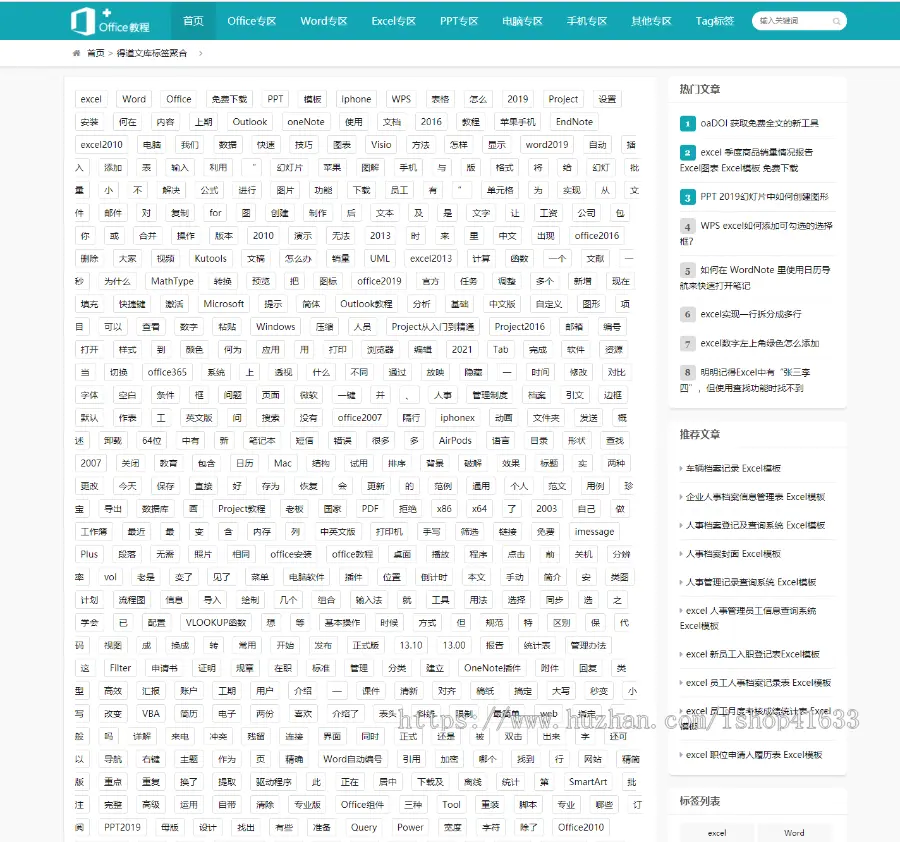 帝国cms7.5自适应Office教程网文章资讯带下载模板+采集+百度推送+sitemap+itag整站源 