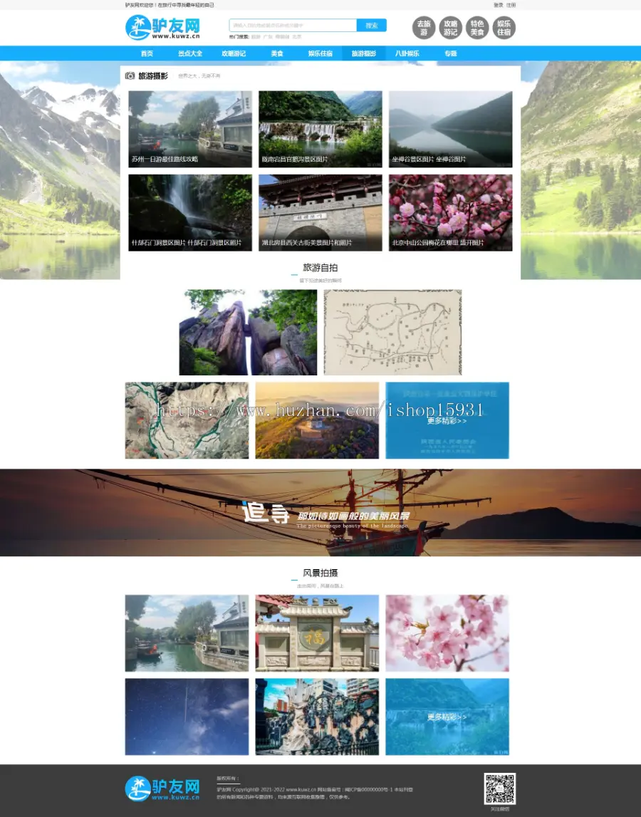 帝国CMS7.5仿《驴友网》旅泊网新版整站源码带会员中心投稿采集手机端