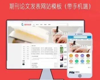 dedecms期刊论文发表杂志信息网网站源码带整站数据后台手机端