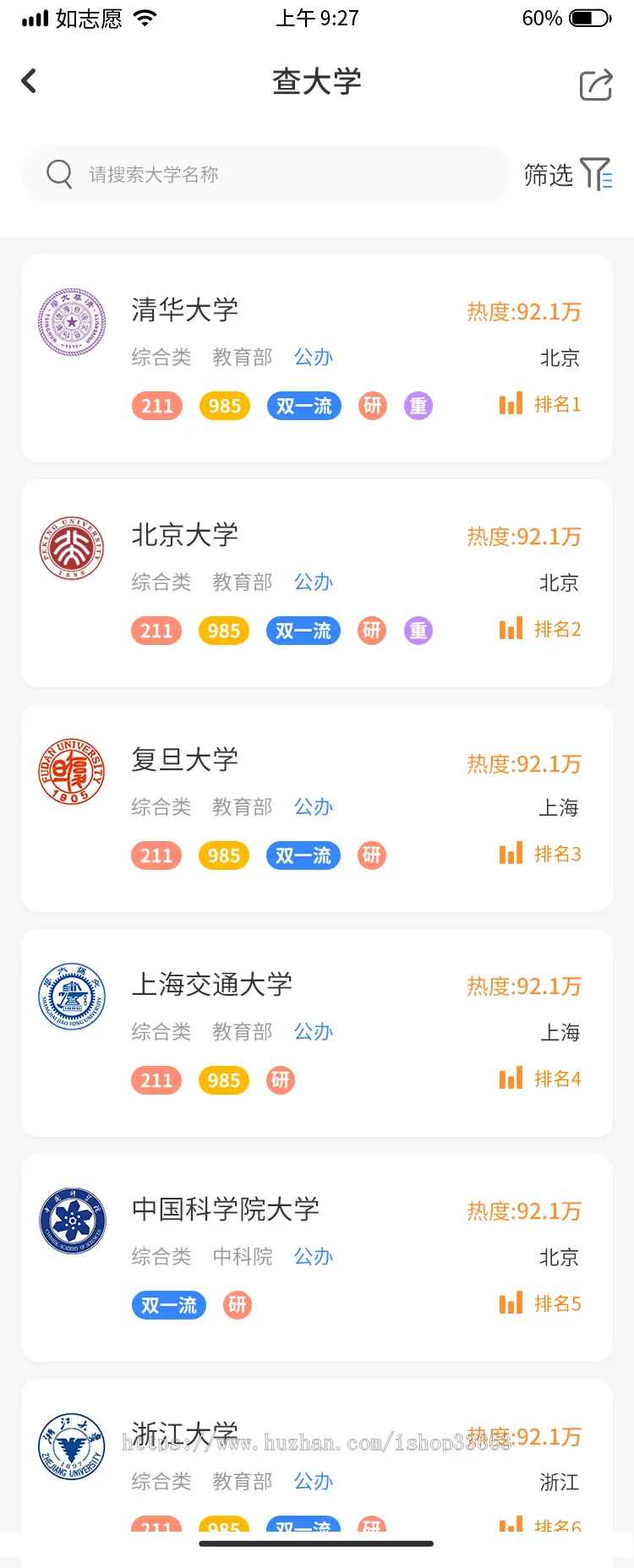 高考志愿填报APP源码