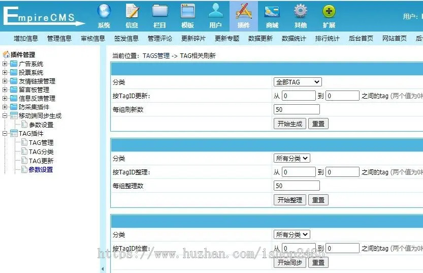 帝国cms7.2 7.5手机同步插件TAG静态生成同步到内容关键词