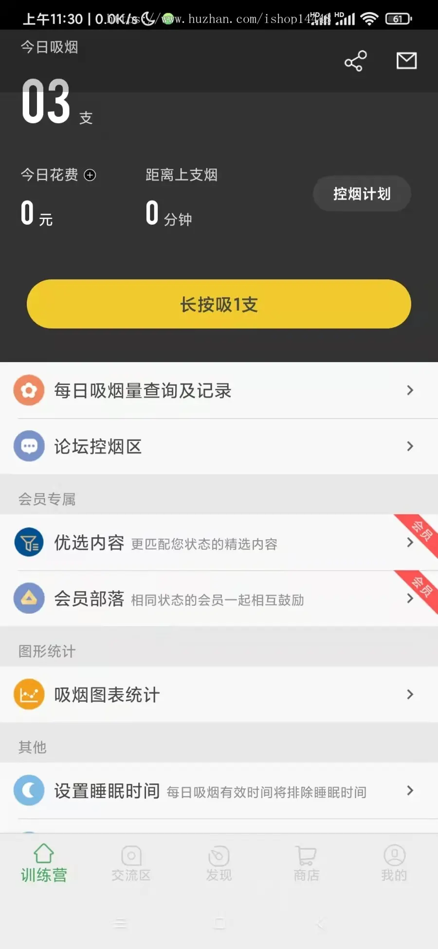 控烟戒烟app开发 戒烟交流群社区带戒烟用品纪念品商城app小程序设计制作开发源码出售