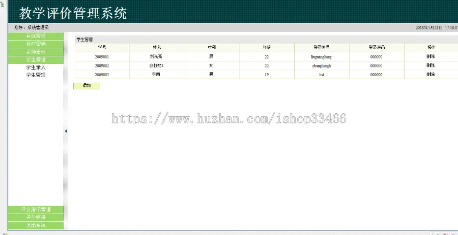 javaweb JAVA JSP教师教学评价系统（教学评价系统）教学质量评价系统 