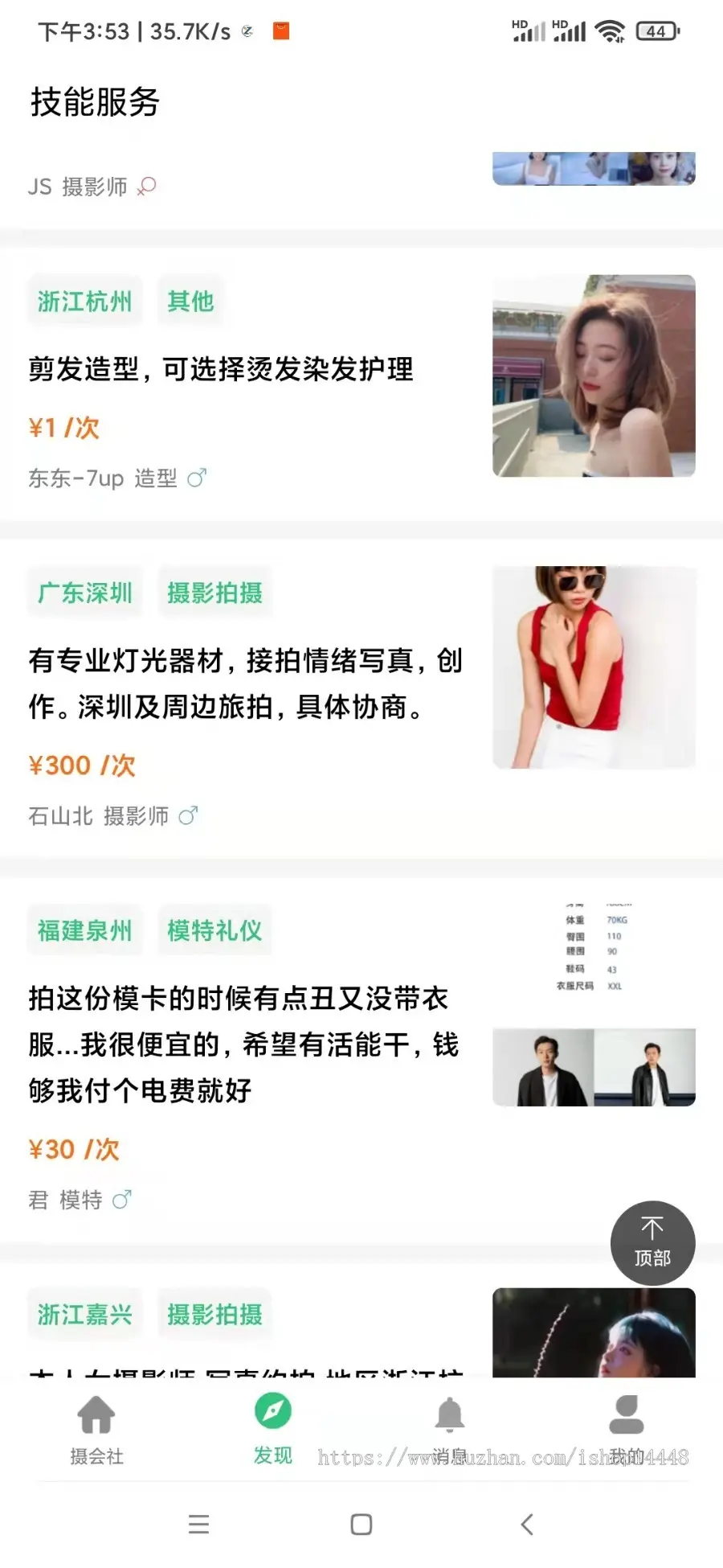 摄影服装穿版app开发源码 服装穿版商家寄拍同城app小程序设计制作开发源码出售