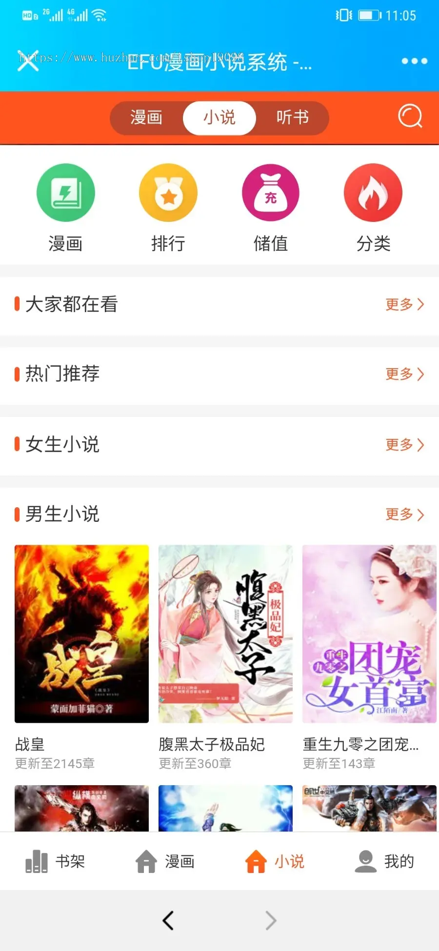 全自动采集听书小说漫画三合一可接微信公众号手机WAP网站系统