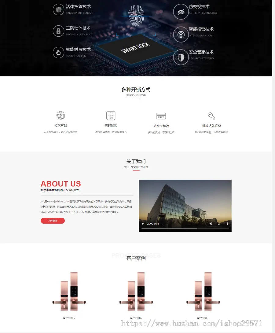 黑色高端大气响应式智能安防多功能门锁科技公司网站源码
