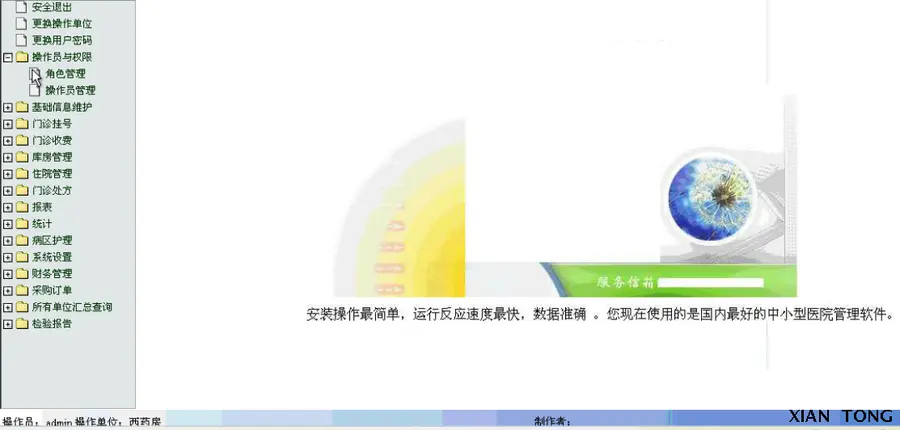 基于B/S架构的医院管理信息系统HIS｜软件源码｜EasyHis医院系统 