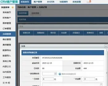 网络版客户管理CRM资料跟进管理统计合同管理系统回访手机版源码