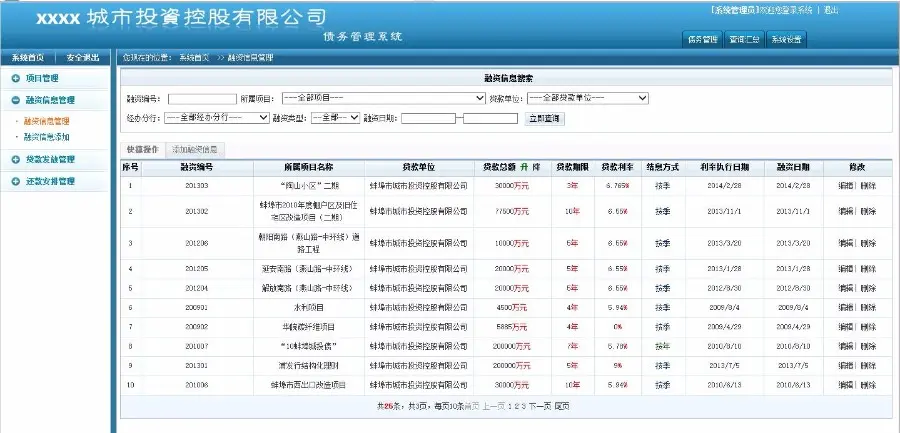 ASP.NET债务管理系统源码