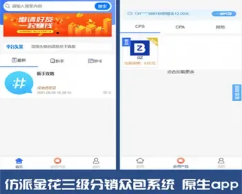 仿派金花源码 天天有喜分销系统 流量众包平台 支持cpa/cps 防ip刷量 原生app搭建