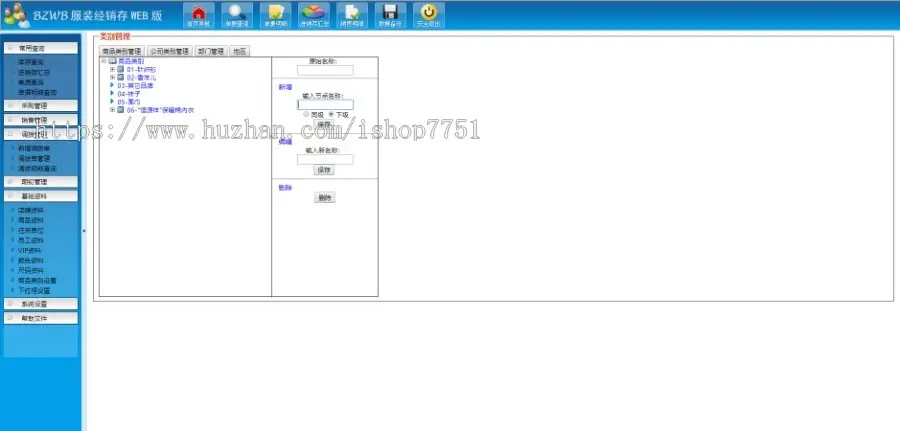 服装经销存管理系统源码/ASP进库存系统企业版/多功能ERP智能管理系统源码