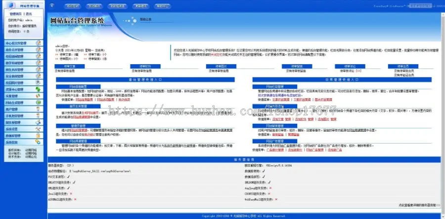 【ASP源码】蓝色功能强大的学校网站系统，完美无错，适合小、中、大学建站