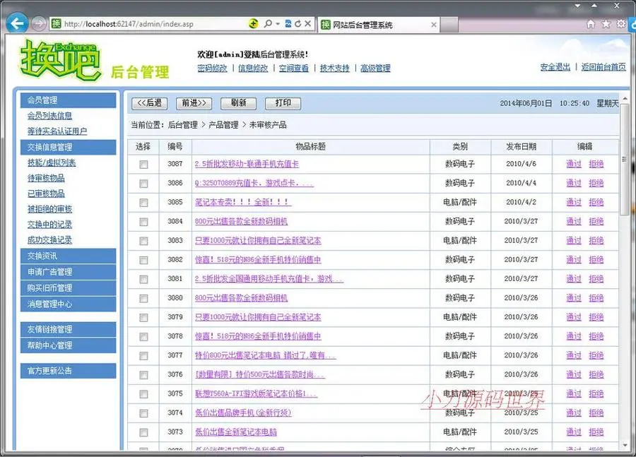 绿色规整 大型实物交换交易易物平台系统网站源码nwd08 ASP+ACCE 