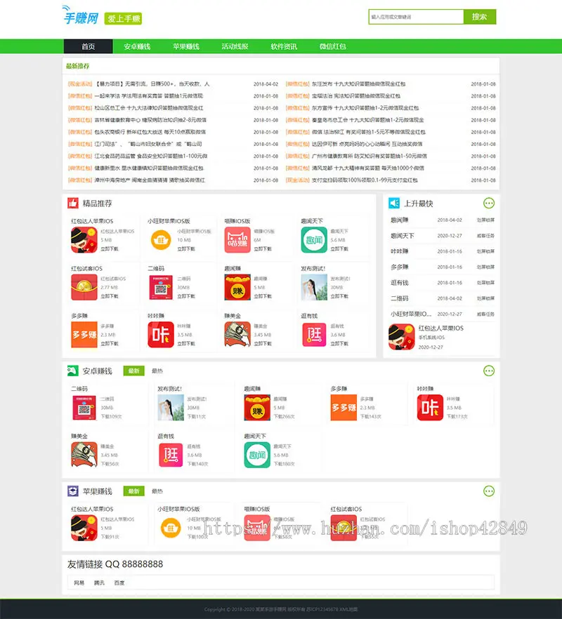 绿色风格APP软件下载分享网站手游手赚资源分享平台源码971