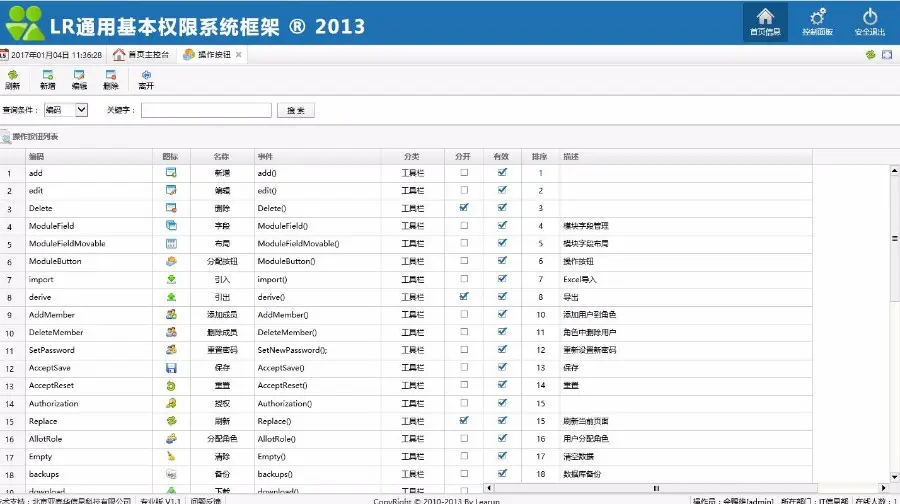 ASP.NET通用权限管理系统框架源码