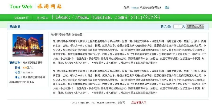 ASP.NET C#旅游网站  旅游信息网站 旅行社管理系统 web旅游资讯网站系统-毕业设计 课程设计