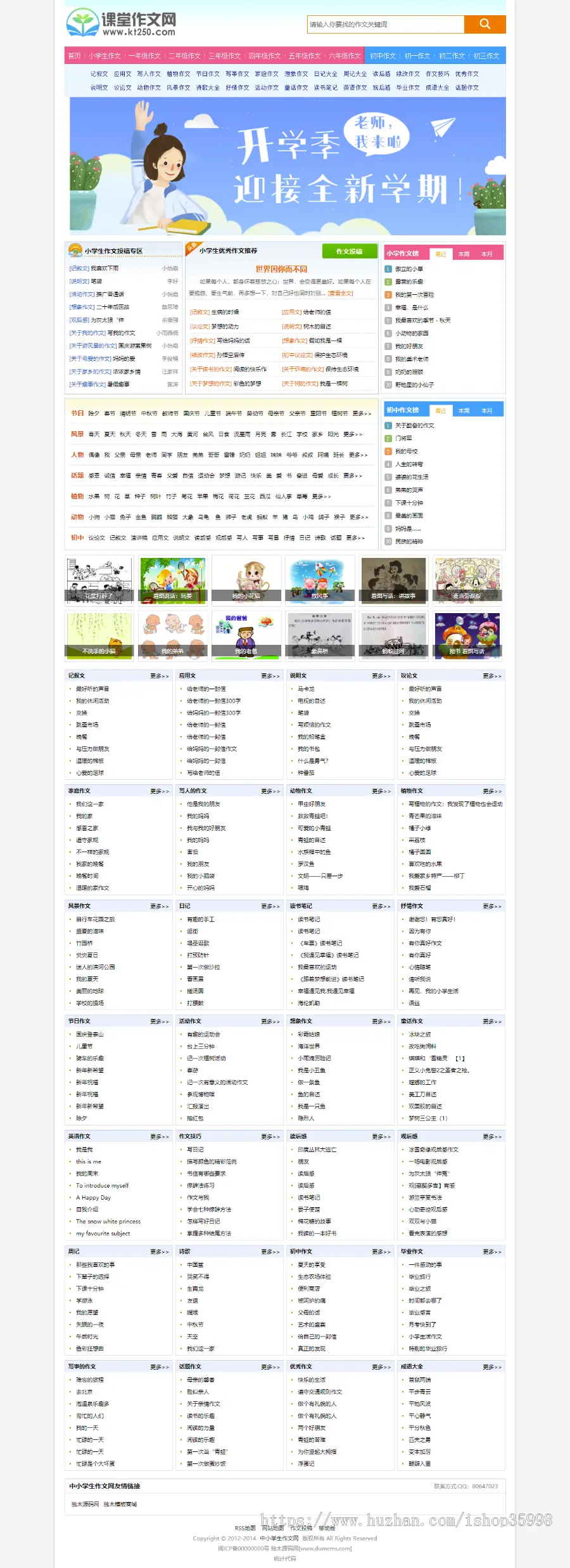 帝国CMS7.5模板《课堂作文》整站源码+手机端+2.8万数据+自适应会员中心+移动同步生成