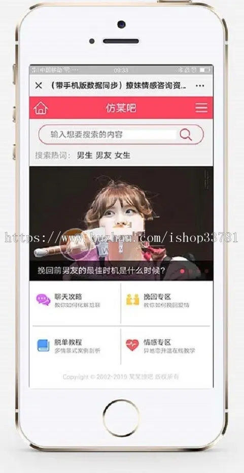 撩妹情感咨询资讯类网站织梦模板 情感资讯类带手机版