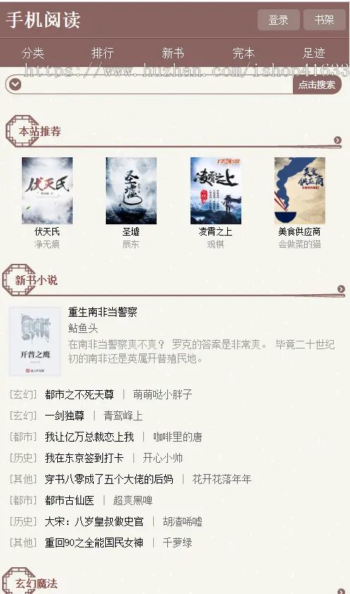 黑色杰奇cms1.7小说模板pc+wap手机版+安装说明【整套送采集】