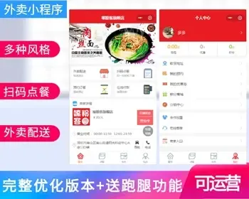 新版稳定运营餐饮外卖小程序扫码点餐多商户小程序外卖派送会员营销