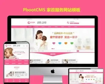 pb月嫂保姆家政服务公司官网pbootcms企业网站建站模板源码