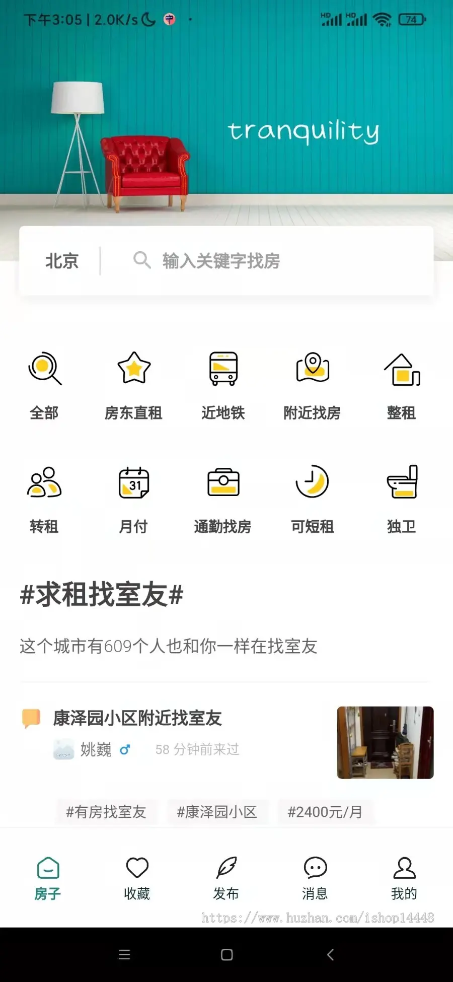 租房app开发 直租转租整租合租线上看房公寓房屋出租拼室友拼租app小程序源码出售