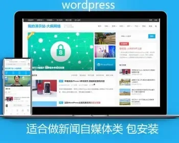 WordPress爱前端主题新闻博客/自媒体/资讯主题自适应网站模板带wap手机端PHP网站源码