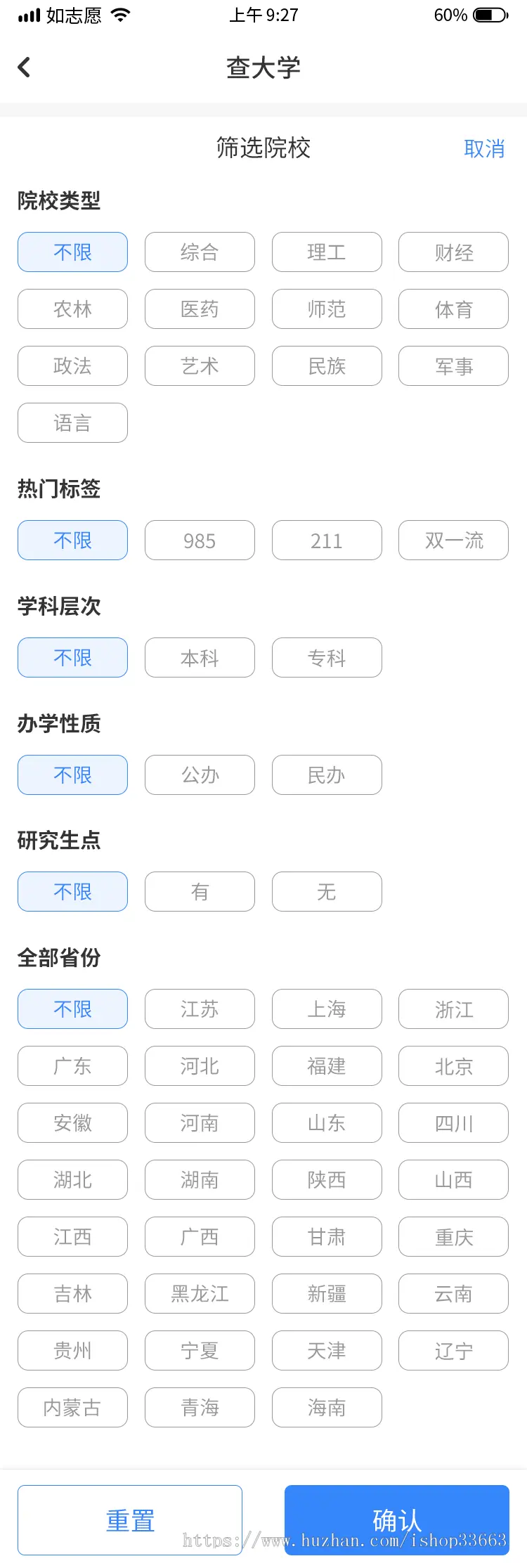 高考志愿填报APP源码