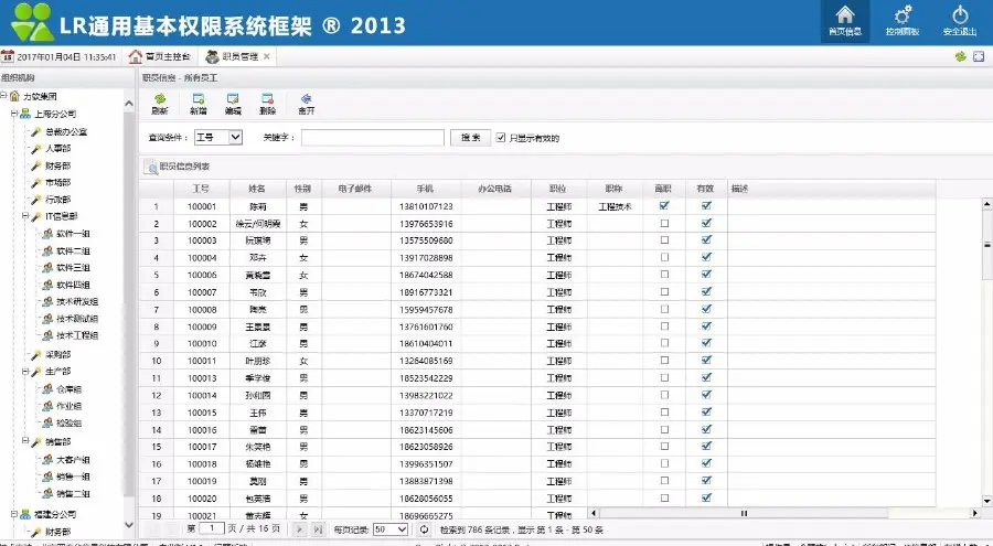 ASP.NET通用权限管理系统框架源码